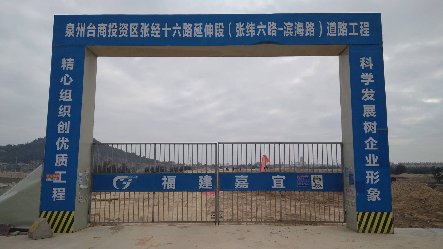 泉州臺商投資區張經十六路